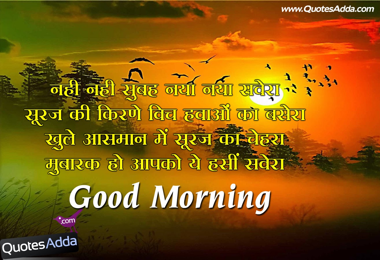 Hindi Good Morning Quotes Wallpapers QuotesAdda.com Hindi Good Morning Quotes Wallpapers QuotesAdda.com