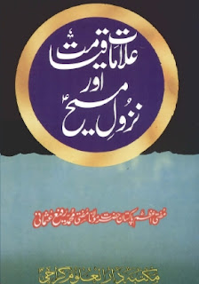 Alamat-e-Qiamat Aur Nuzool-e-Maseeh