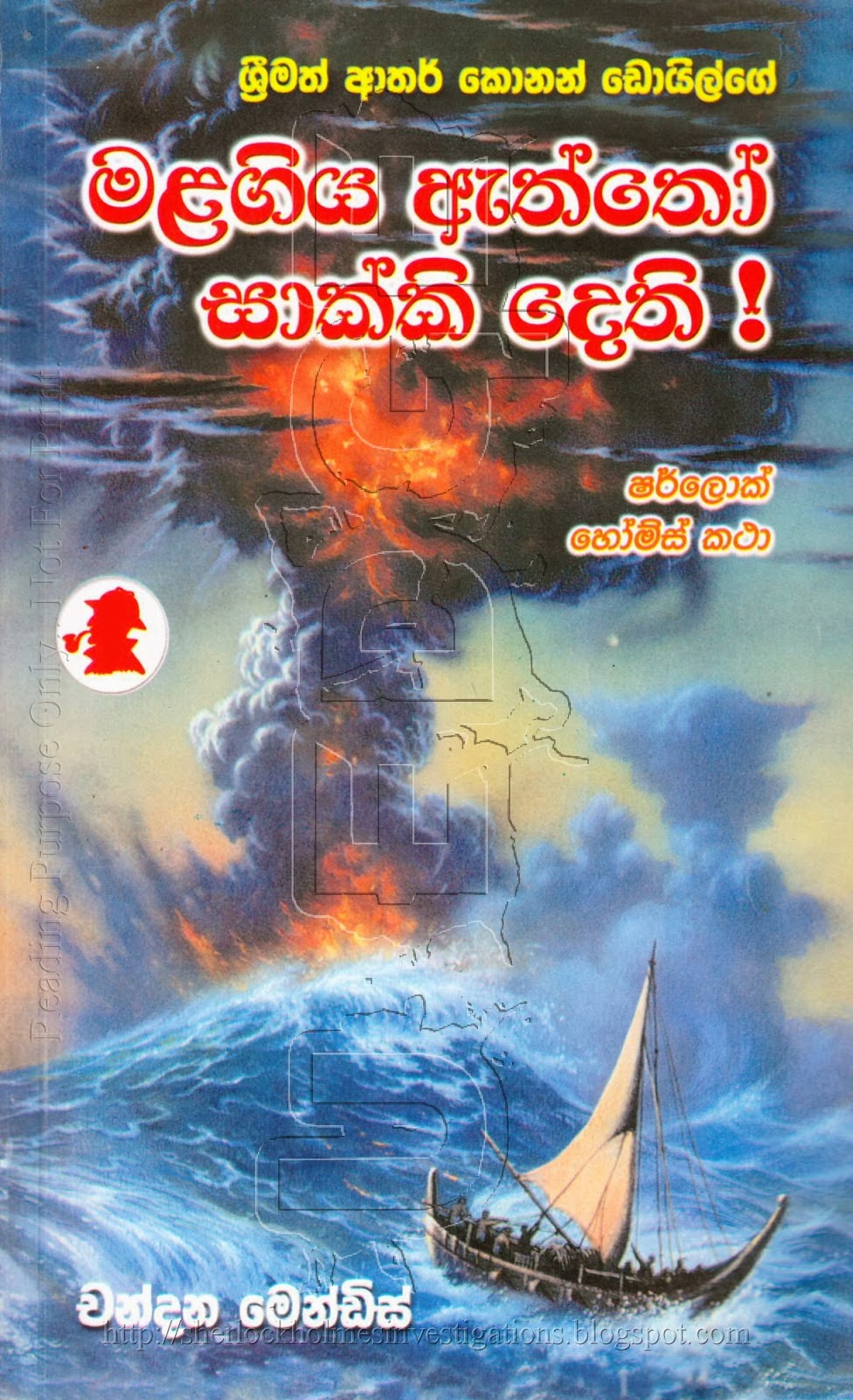 Sherlock Holmes Sinhala E Books(සිංහල කතා) Software Infomer