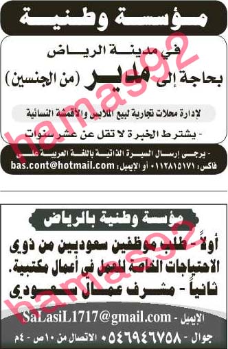 وظائف شاغرة فى جريدة الرياض السعودية الخميس 15-08-2013 %D8%A7%D9%84%D8%B1%D9%8A%D8%A7%D8%B6+3