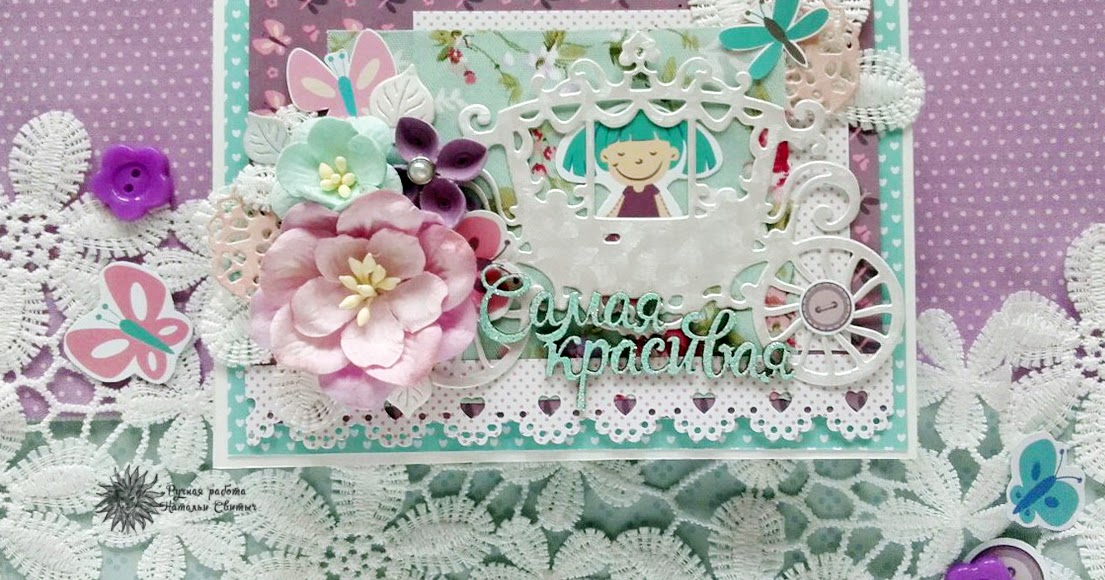 Открытка я самая красивая Открытка я самая красивая