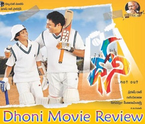 Dhoni Movie Review – 3/5