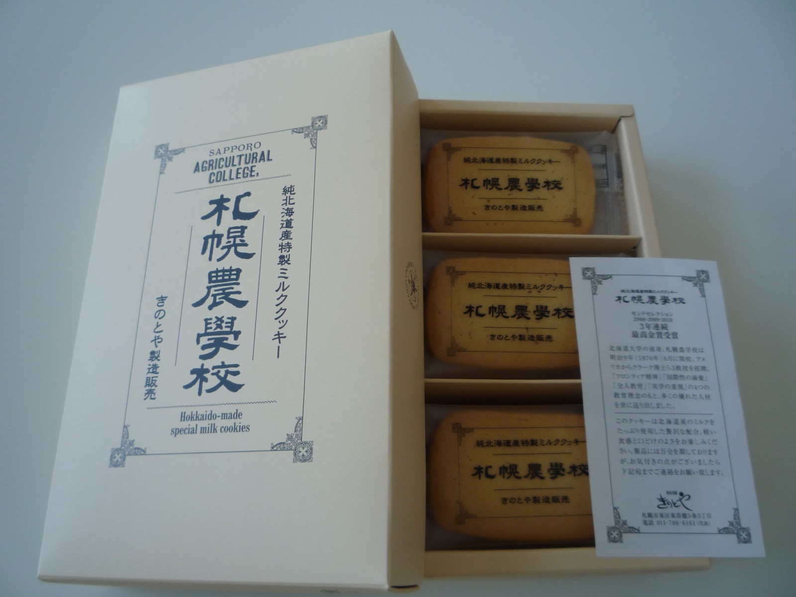Sweets Lab Go Go きのとやー純北海道産特性ミルククッキー 札幌農学校