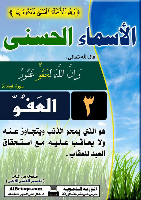 حياة القلوب في معرفة علام الغيوب تابع 2 التعبد لله بأسمائه الحسنى في رمضان