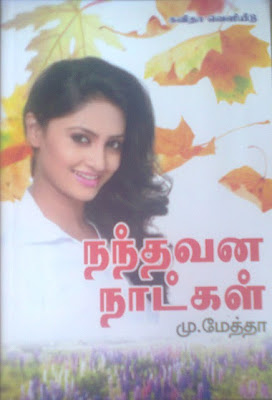 Nandavana Naatkal By M.Metha Buy Online