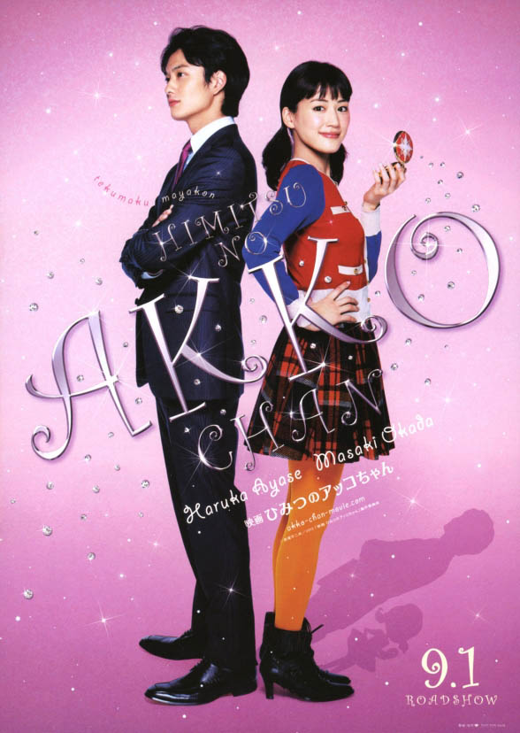 metalu-melulu: Himitsu no Akko-chan (live action)
