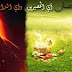 اول ثلاثة يدخلون الجنة واول ثلاثة يدخلون النار؟