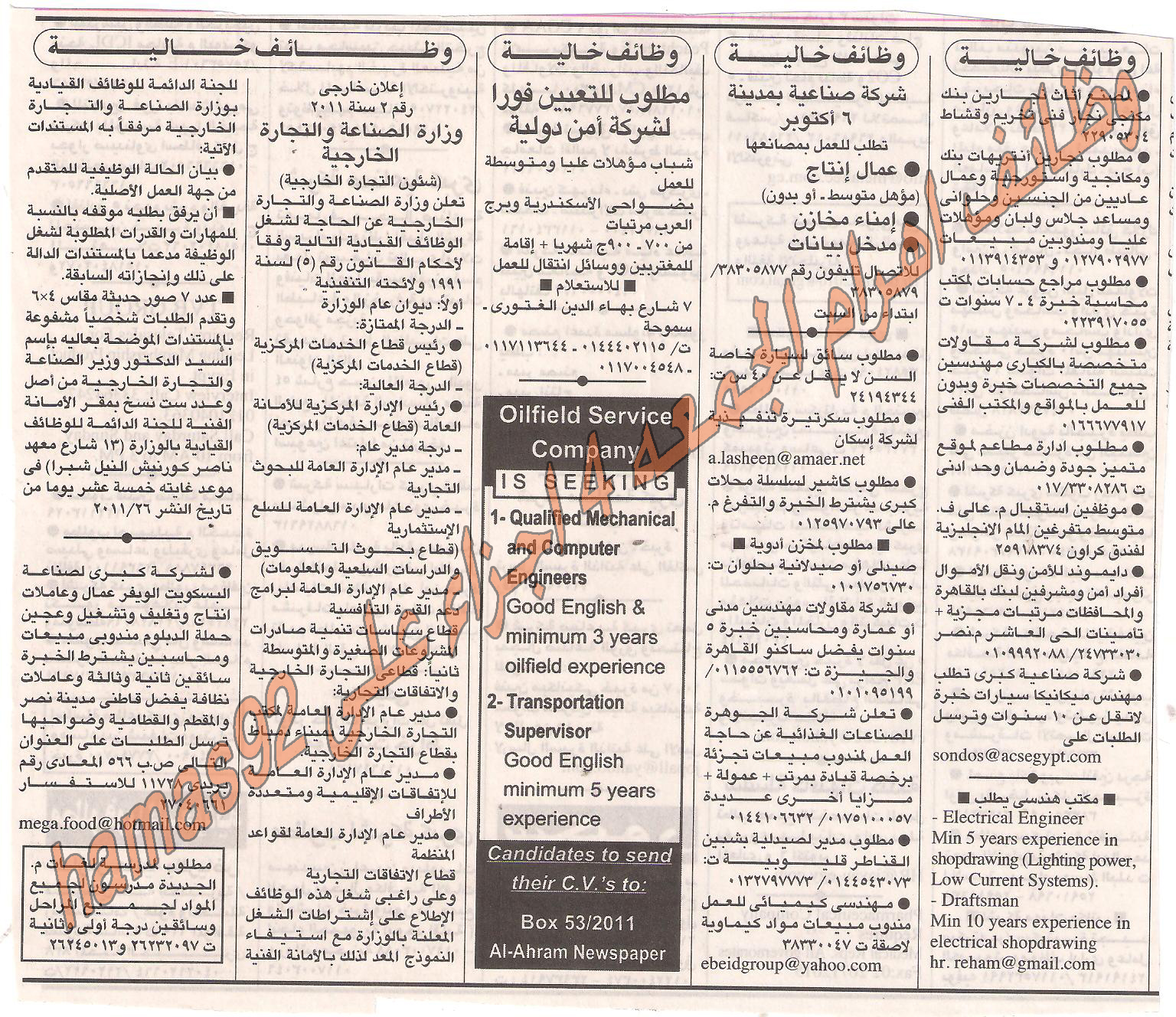 وظائف جريدة الاهرام الجمعة 12 اغسطس 2011 Picture+004