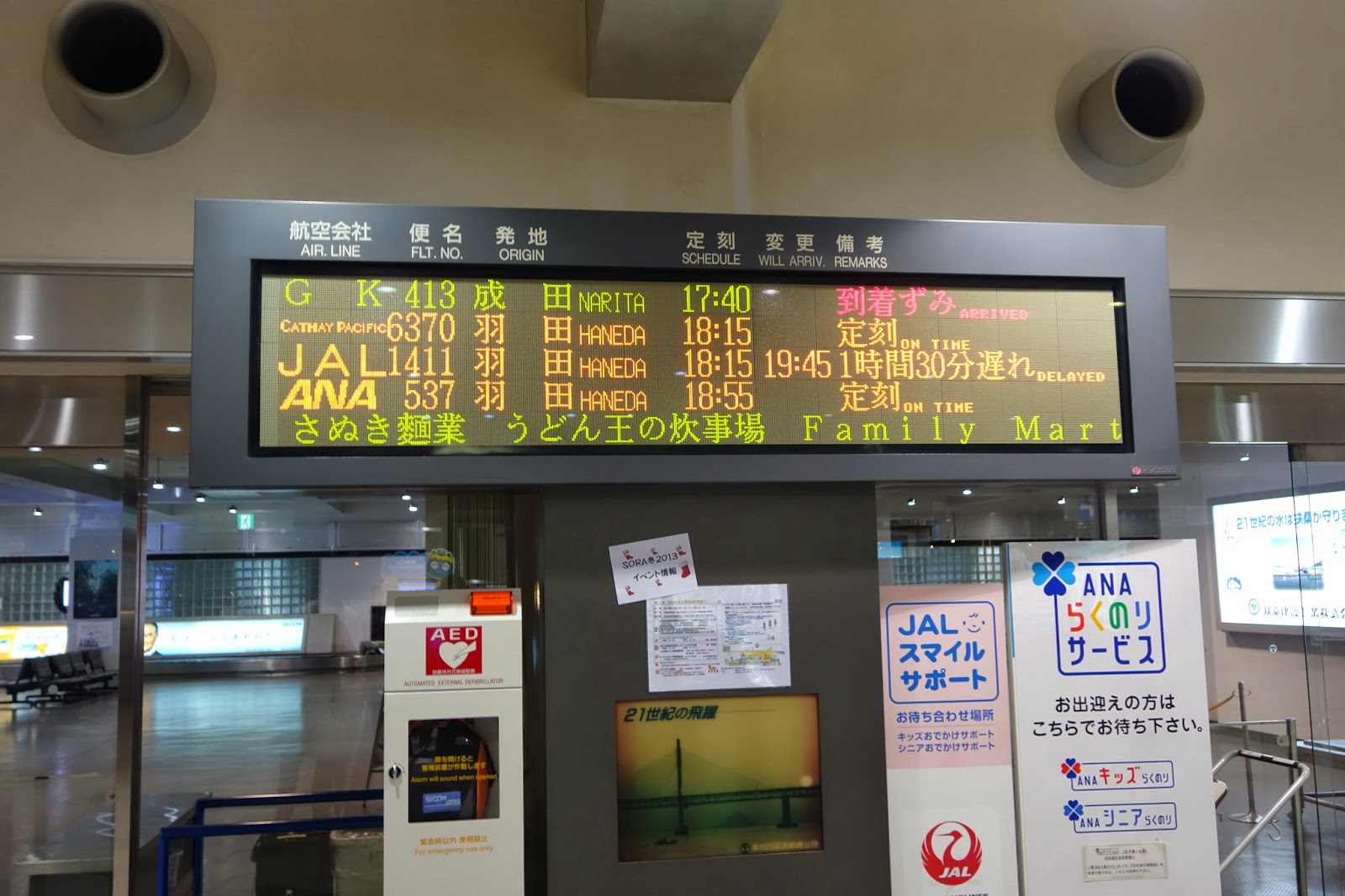 ジェットスターで高松に行ってみたpart1 東京 成田空港から高松空港 琴平へ Help Point