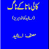 Kali Mata Kay Naag By A Hameed Commando Series Part 3