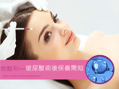 微整形玻尿酸術後保養 微整形玻尿酸術後保養