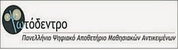 Πανελλήνιο Ψηφιακό Αποθετήριο Μαθησιακών Αντικειμένων