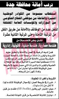 وظائف شاغرة من جريدة الجزيرة السعودية 2/2/2013 %D8%A7%D9%84%D8%AC%D8%B2%D9%8A%D8%B1%D8%A9+6