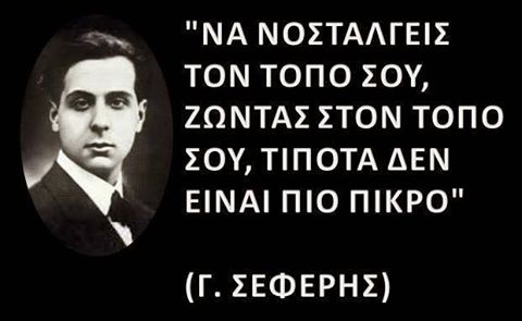 Γ. ΣΕΦΕΡΗΣ