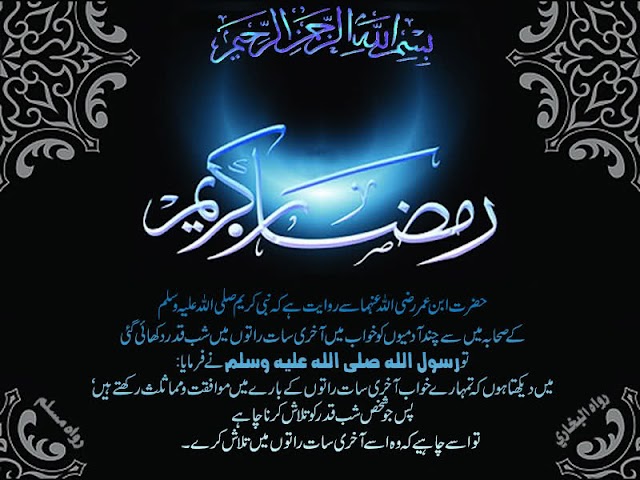 Lailat-ul-Qadr (the Night of Decree)