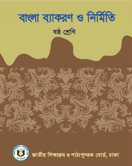 Class 6 math book solution pdf bangladesh