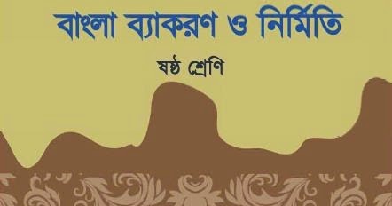 Class 6 math book solution pdf bangladesh