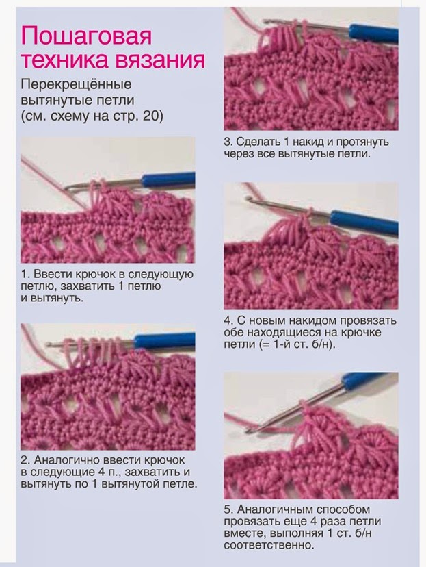 Схемы вязания крючком из вытянутых петель 750
