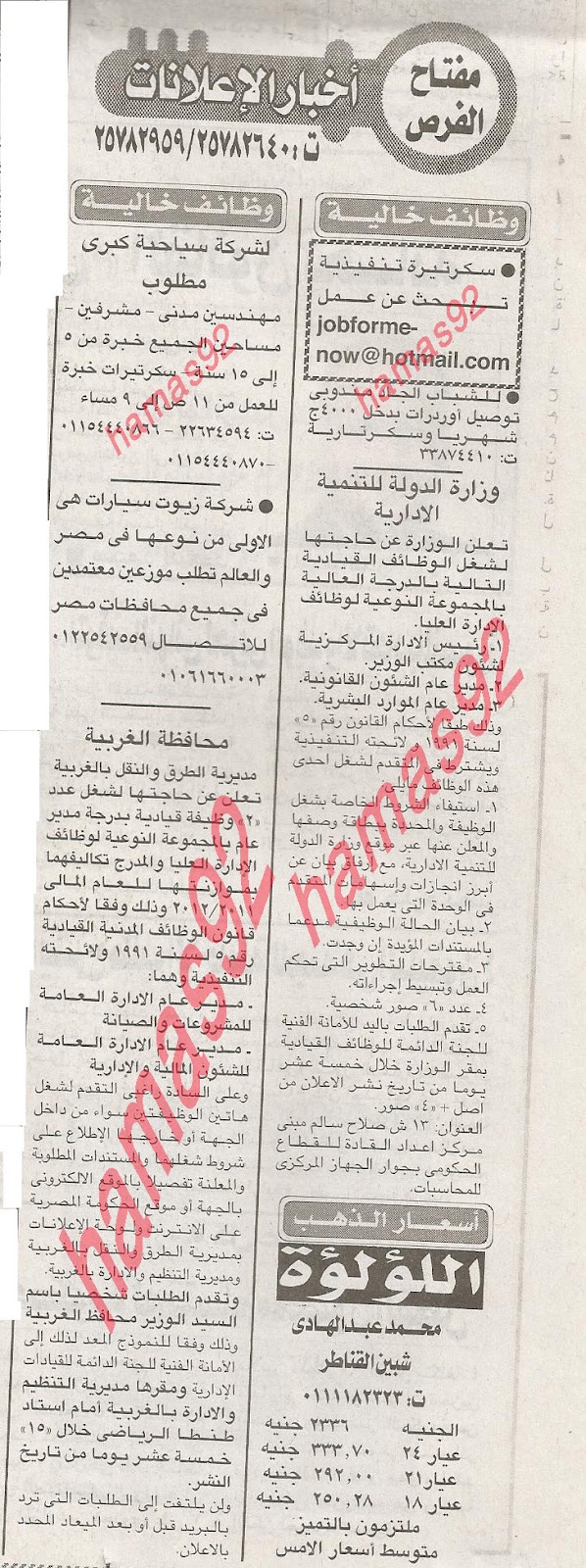 وظائف خالية من جريدة اخبار اليوم 11/2/2012 -وظائف الاخبار 11 فبراير 2012  %D8%A7%D9%84%D8%A7%D8%AE%D8%A8%D8%A7%D8%B1+2