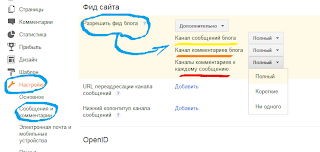 настройка каналов в Blogger