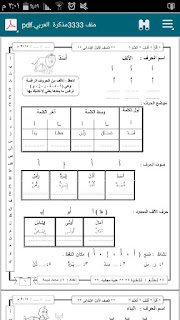 مذكره العربي للصف الأول الابتدائي ترم اول 