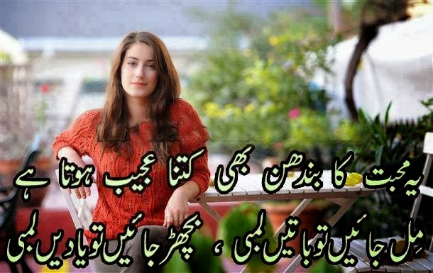 Romantic Urdu Shayari Full HD Wallpapers