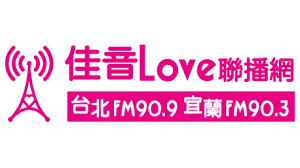 FM90.9 佳音廣播電台 - 佳音Love聯播網