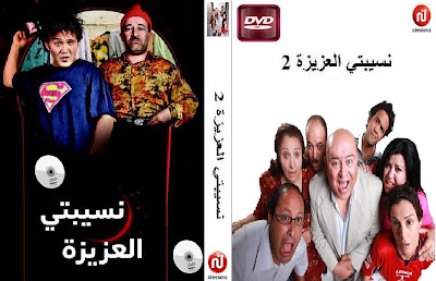 مسلسل نسيبتي العزيزة