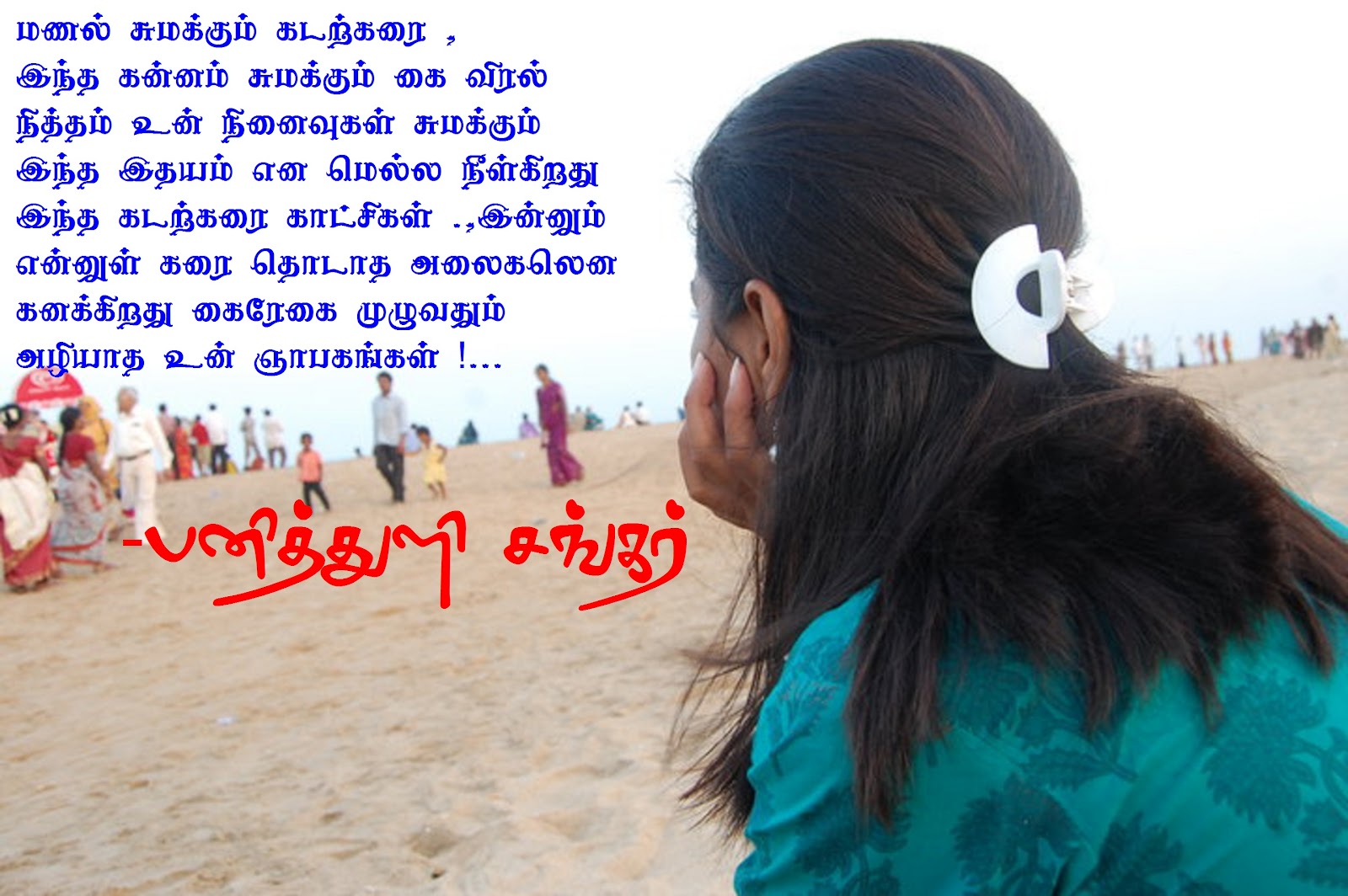 Kadhal kavithaigal tamil