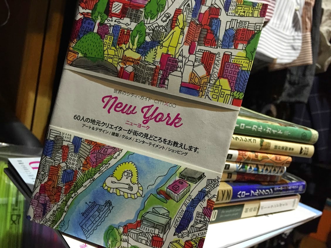 ファーストクラスに搭乗できたらブログやめるんだ おすすめガイドブック 世界のシティ ガイド Citi 60 シリーズ 東京 ニューヨーク ベルリン バルセロナ パリ ロンドン