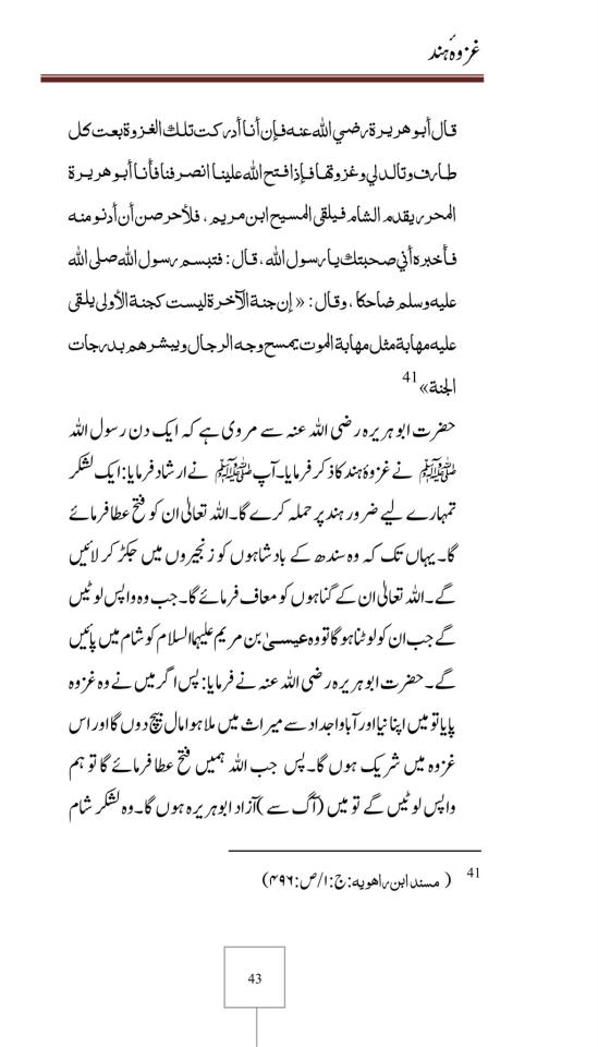 musannaf ibn abi shayba in urdu pdf 32