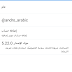 لمن واجهه مشكلة في اللغه العربيه والأنجليزية بتحديث برنامج تويتر الرسمي Twitter 5.22.0