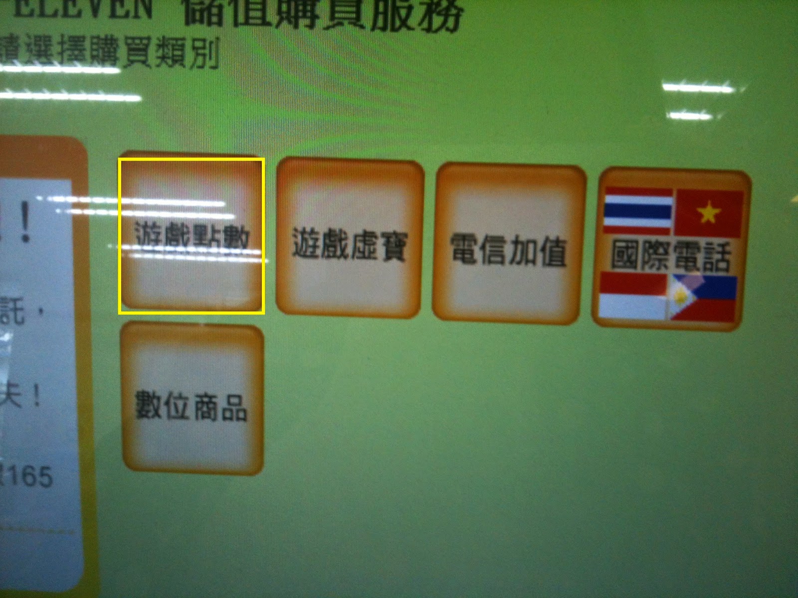 Zora生活趣 購買line貼圖的方法 使用mycard Line指定卡