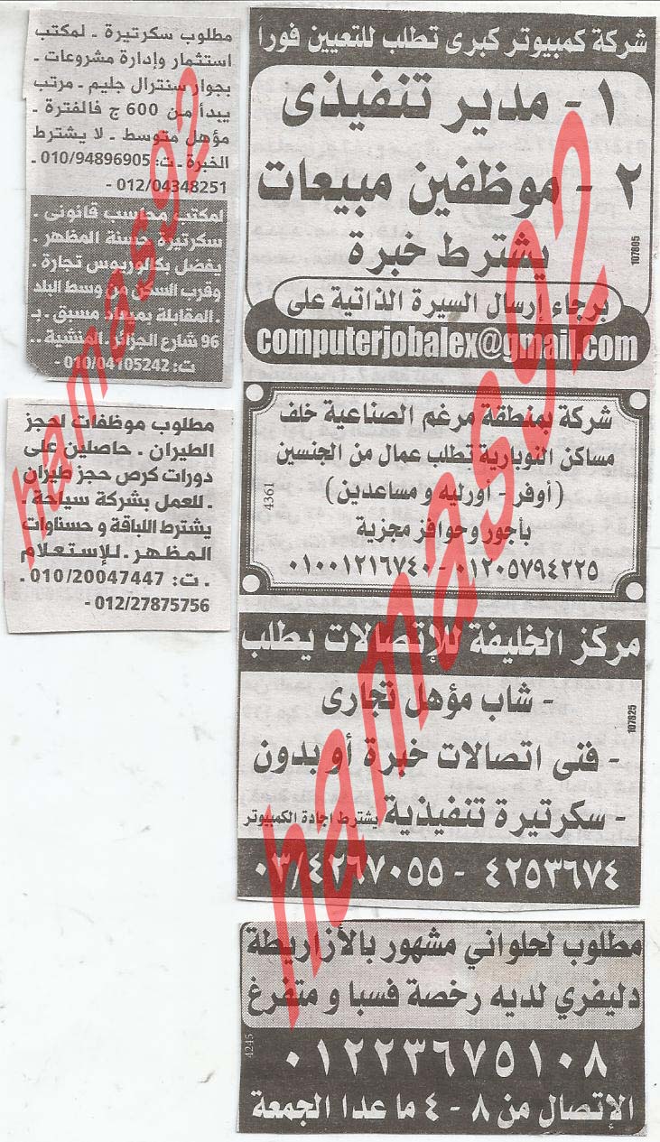 وظائف جريدة الوسيط الاسكندرية الاثنين 25-02-2013 %D9%88+%D8%B3+%D8%B3+11