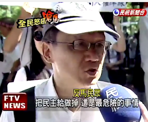 20130929 陳立民 Chen Lih Ming (陳哲) 在馬英九總統官邸前抗議時接受民視訪問。