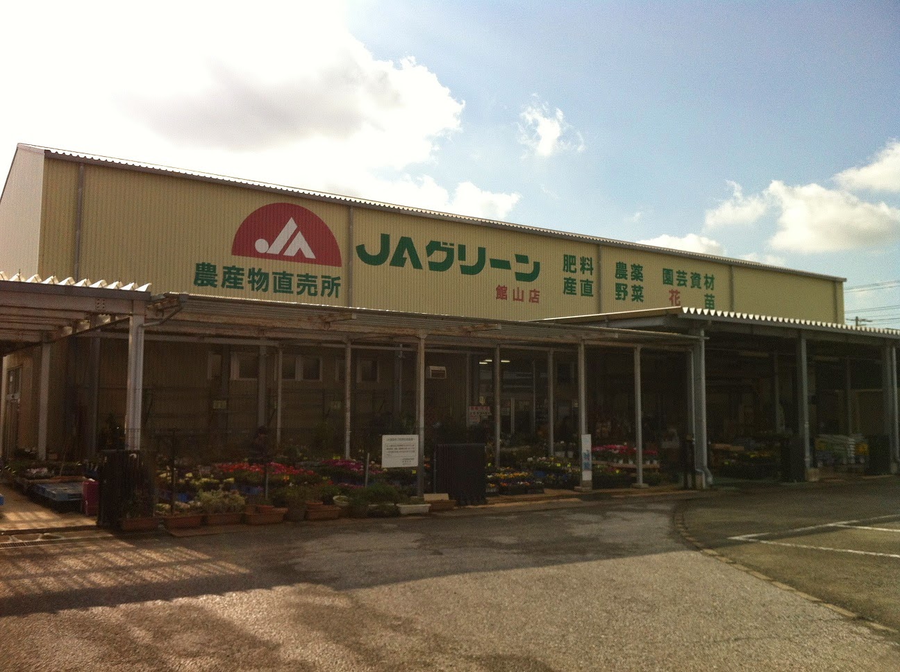 館山市内の直売所情報 Ja安房 Jaグリーン館山店