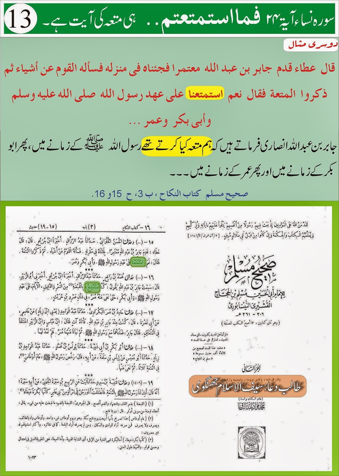 The Last Debate of Shia About Nikah e Mutta