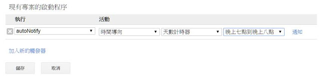 google-spreadsheet-trigger-讓 Google 表單(試算表) 定時寄出 PDF 報表