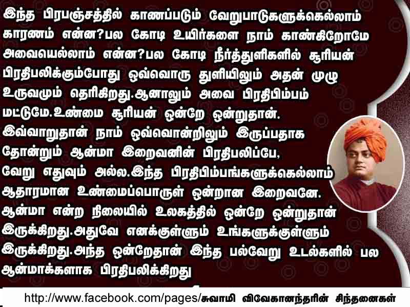 Gnana Deepam By Vivekananda In Tamil Pdf 35