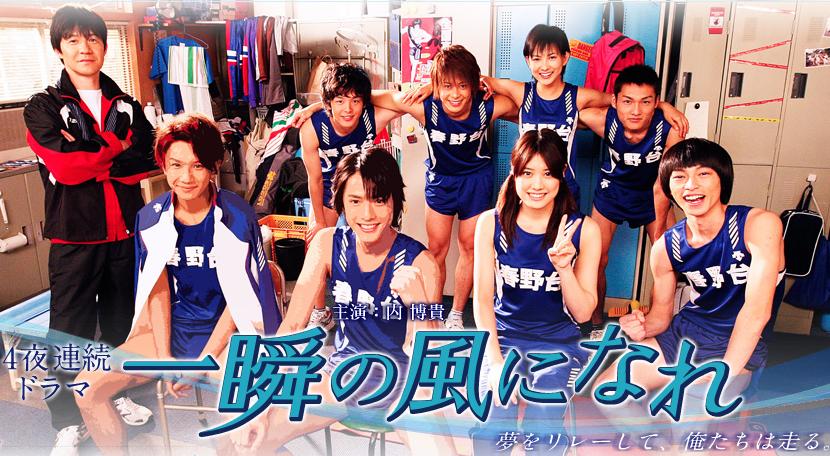 Japanese_Drama_Isshun_no_Kaze_ni_Nare.JPG
