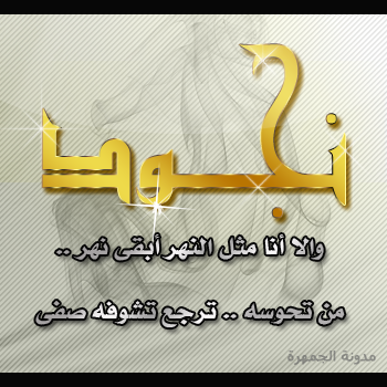 مدونة الجمهرة اسم نجود صورة اسم نجود كتابة اسم نجود نجود مخطوطة نجود