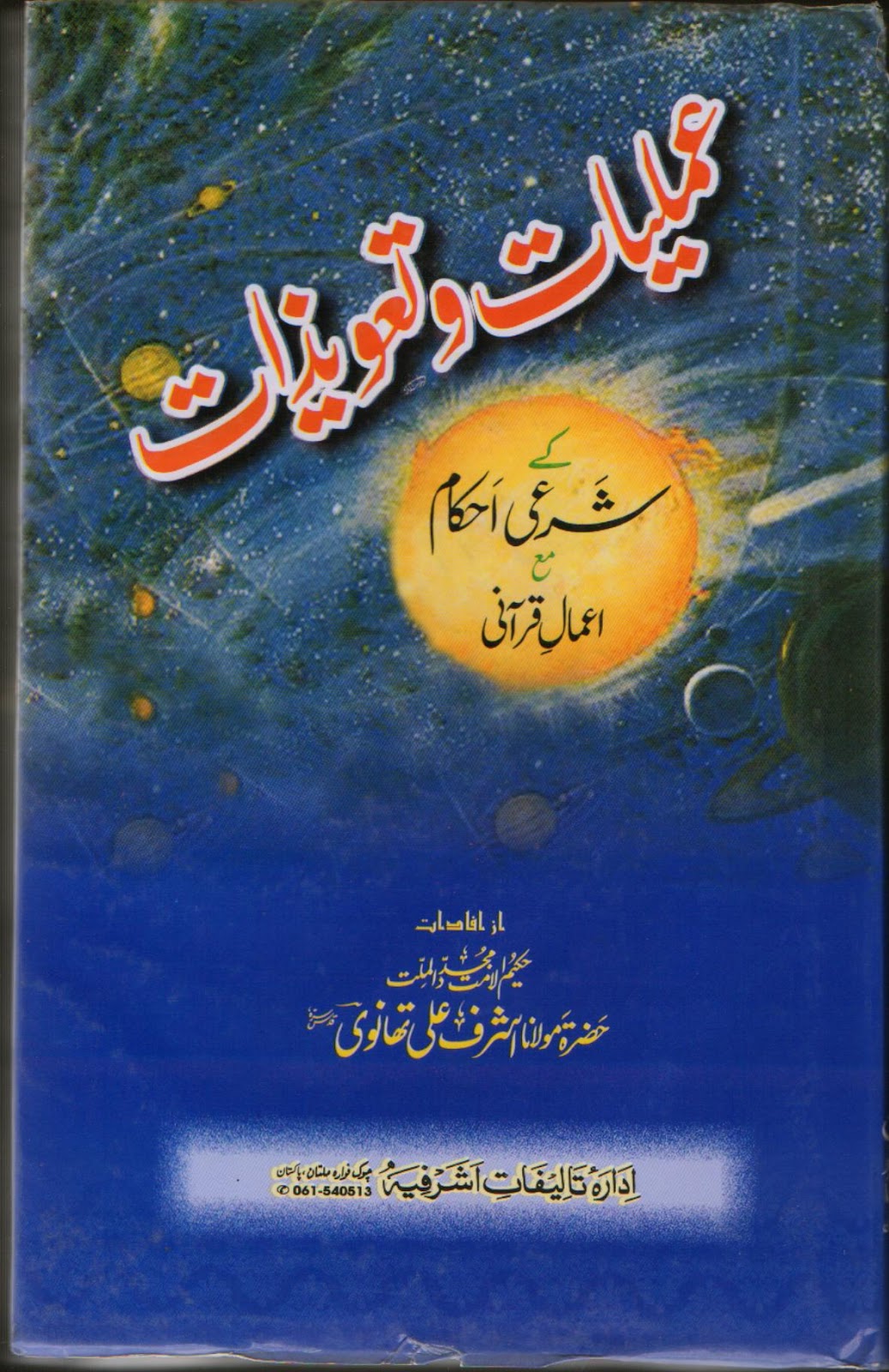 Amliyat Books In Urdu Pdf Free Download