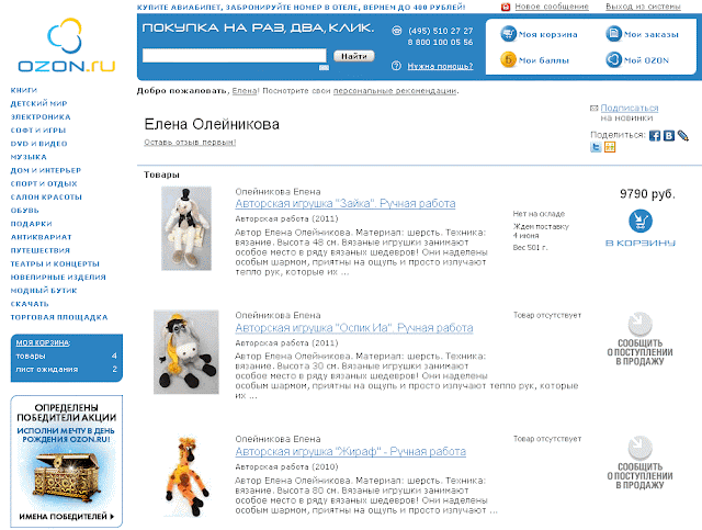 Игрушки Елены Олейниковой