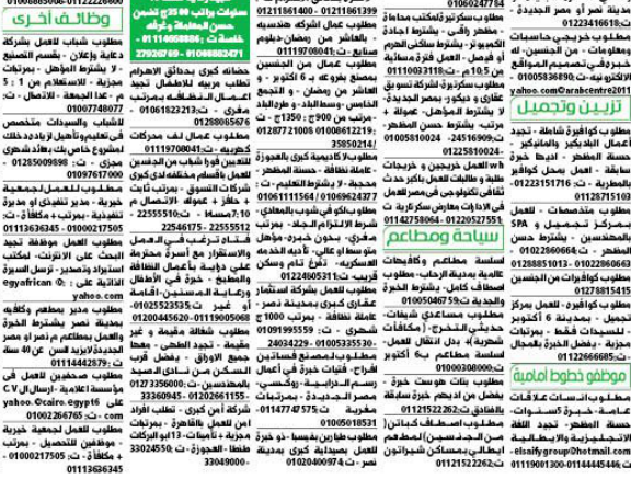 وظائف خاليه من جميع الصحف المصريه والعربيه وجميع الدول 4\1\2013 جميع وظائف الدول العربيه  %D9%88%D8%A7%D8%B5%D9%84+4