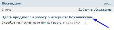 Обсуждения Обсуждения вконтакте