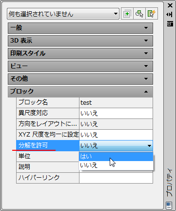 Autocad Autocad Lt Note 修正 分解できないブロックあれこれ