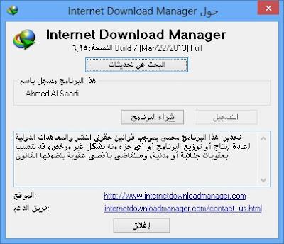 حصريا تحميل برنامج Internet Download Manager 6.15 build 7 full Crack اخر اصدار حصريا تحميل برنامج Internet Download Manager 6.15 build 7 full Crack اخر اصدار