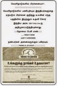 வெளிநாடுகளில் இந்தியர்களுக்கு...உதவி கோர இந்திய அரசு 12 X 7 - Help Line அறிமுகம்