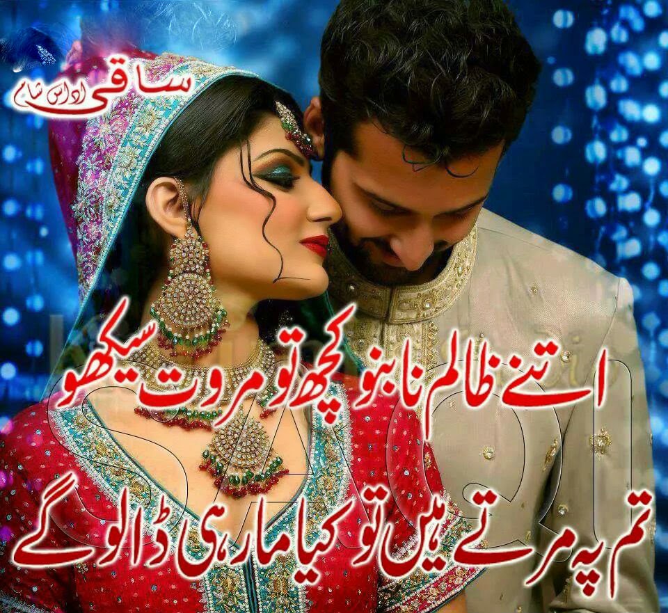 Tum Pe Marte Hain Romantic Urdu Image Poetry - Image ...