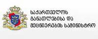 საქართველოს განათლების და მეცნიერების სამინისტრო